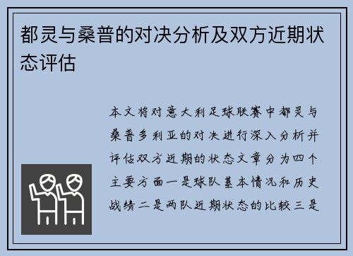 都灵与桑普的对决分析及双方近期状态评估