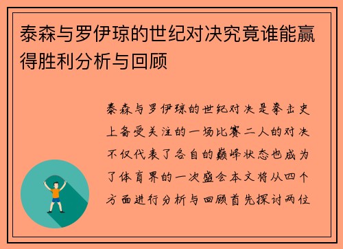 泰森与罗伊琼的世纪对决究竟谁能赢得胜利分析与回顾